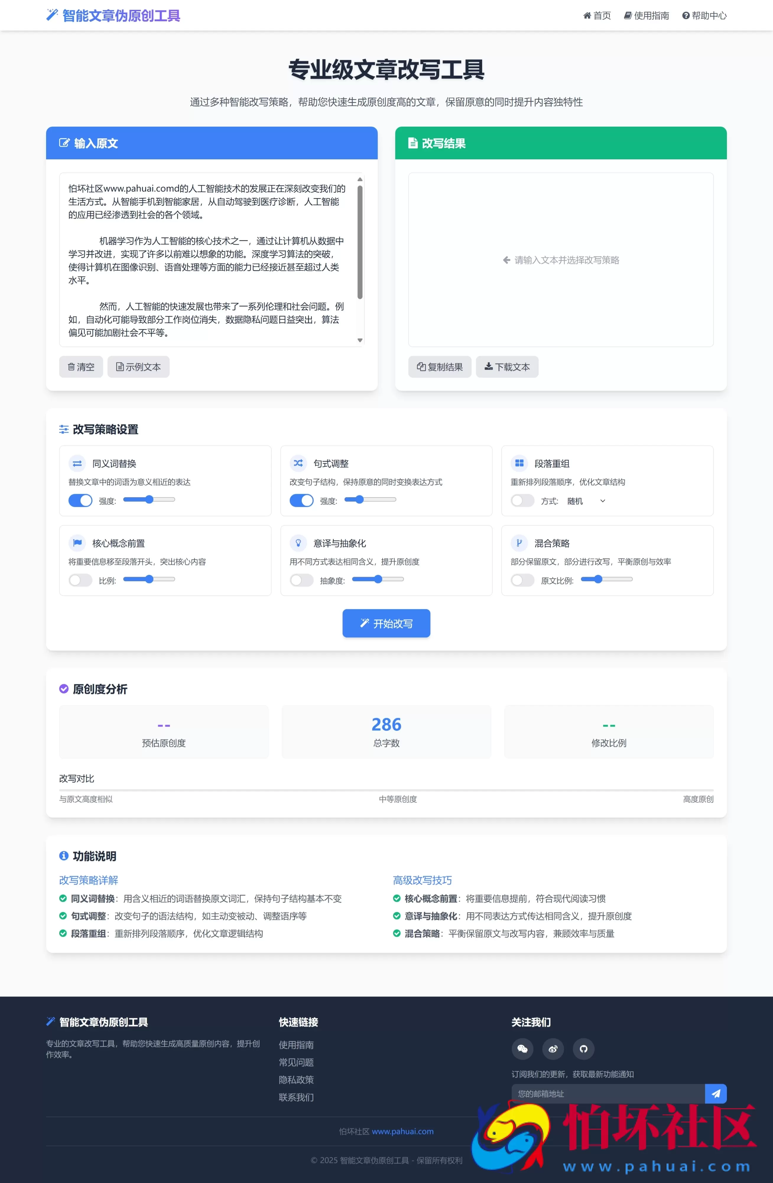 专业级AI智能文章伪原创工具 在线伪原创文章系统