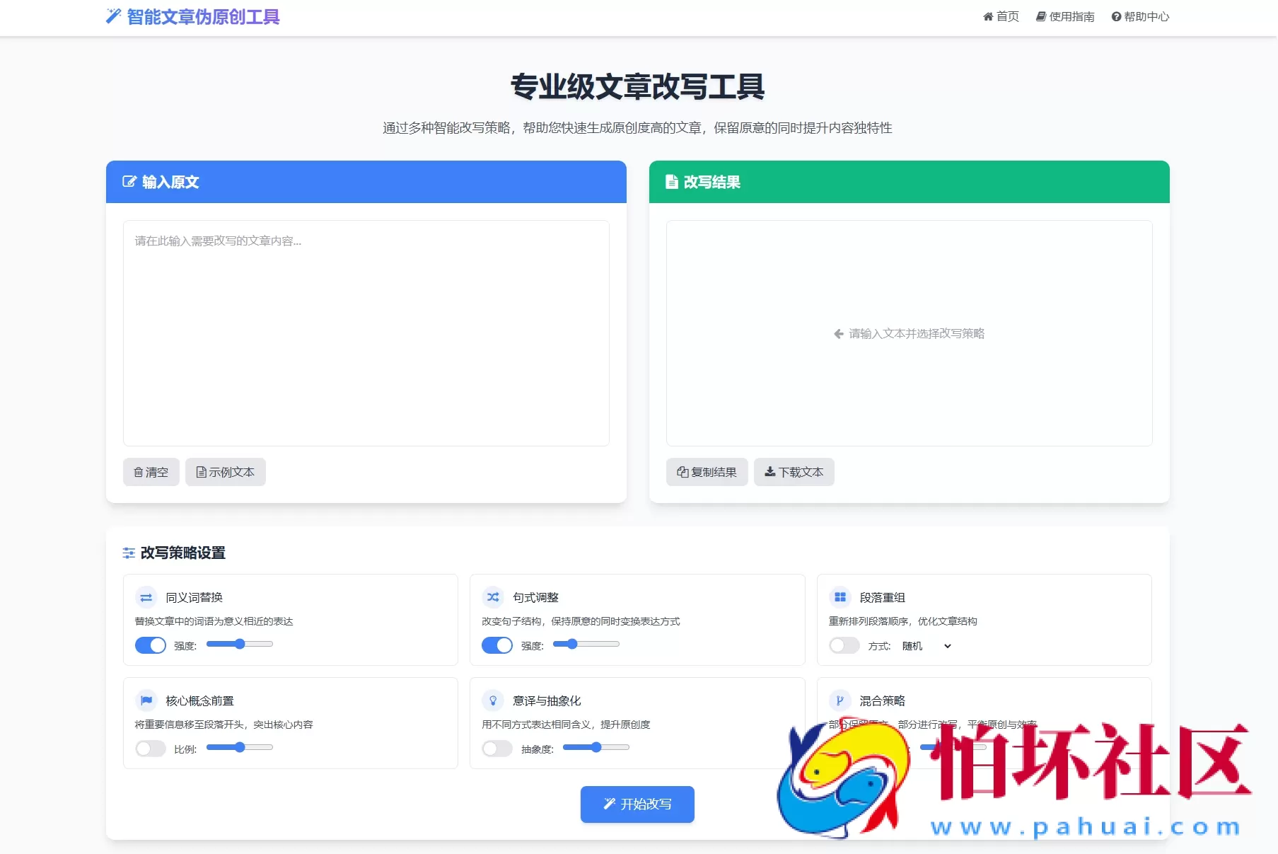 专业级AI智能文章伪原创工具 在线伪原创文章系统