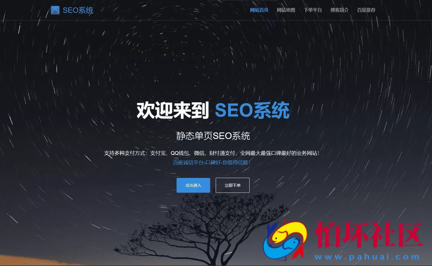 SEO站群系统源码 免授权版 单页关键词排名网站源码