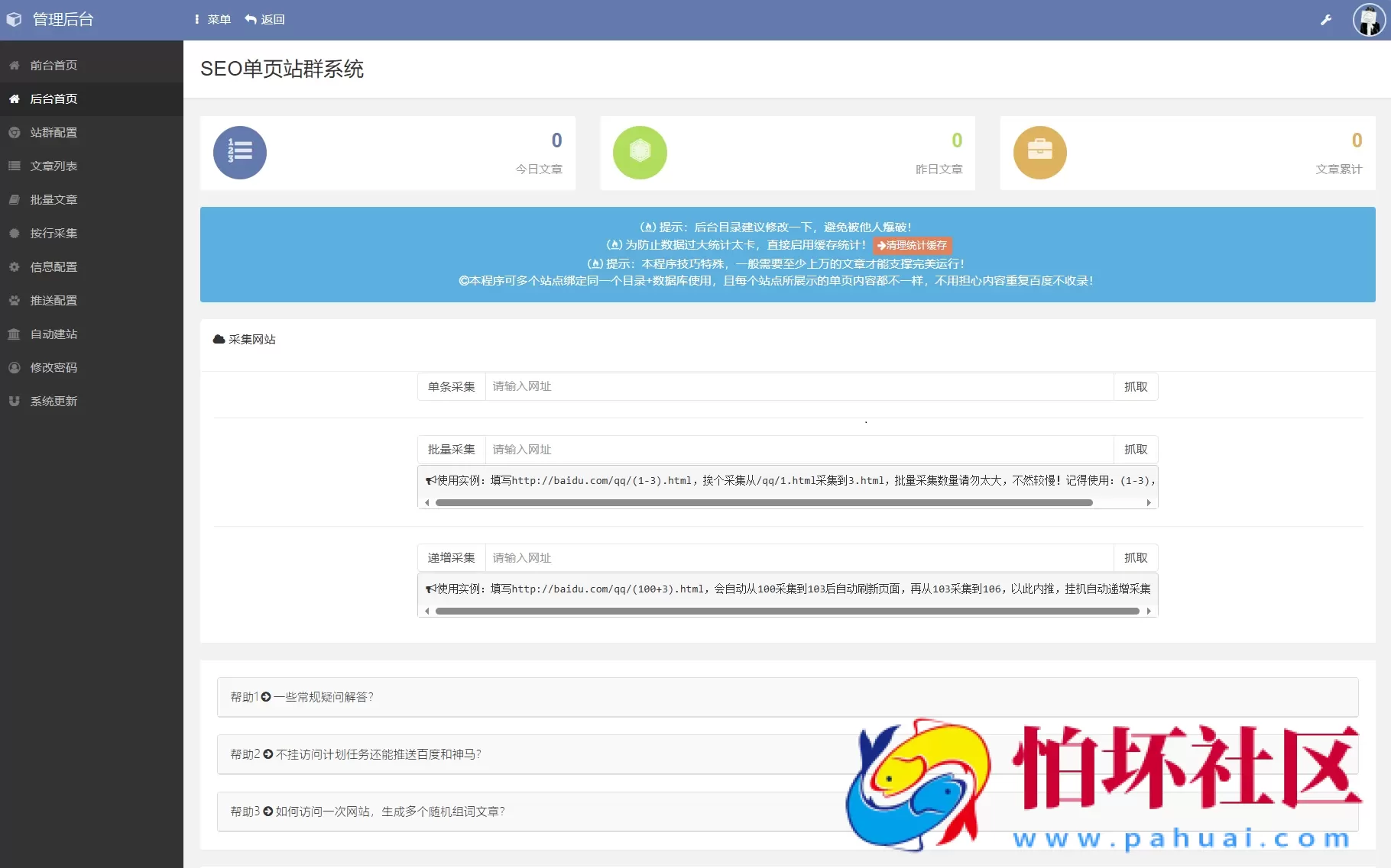 SEO站群系统源码 免授权版 单页关键词排名网站源码