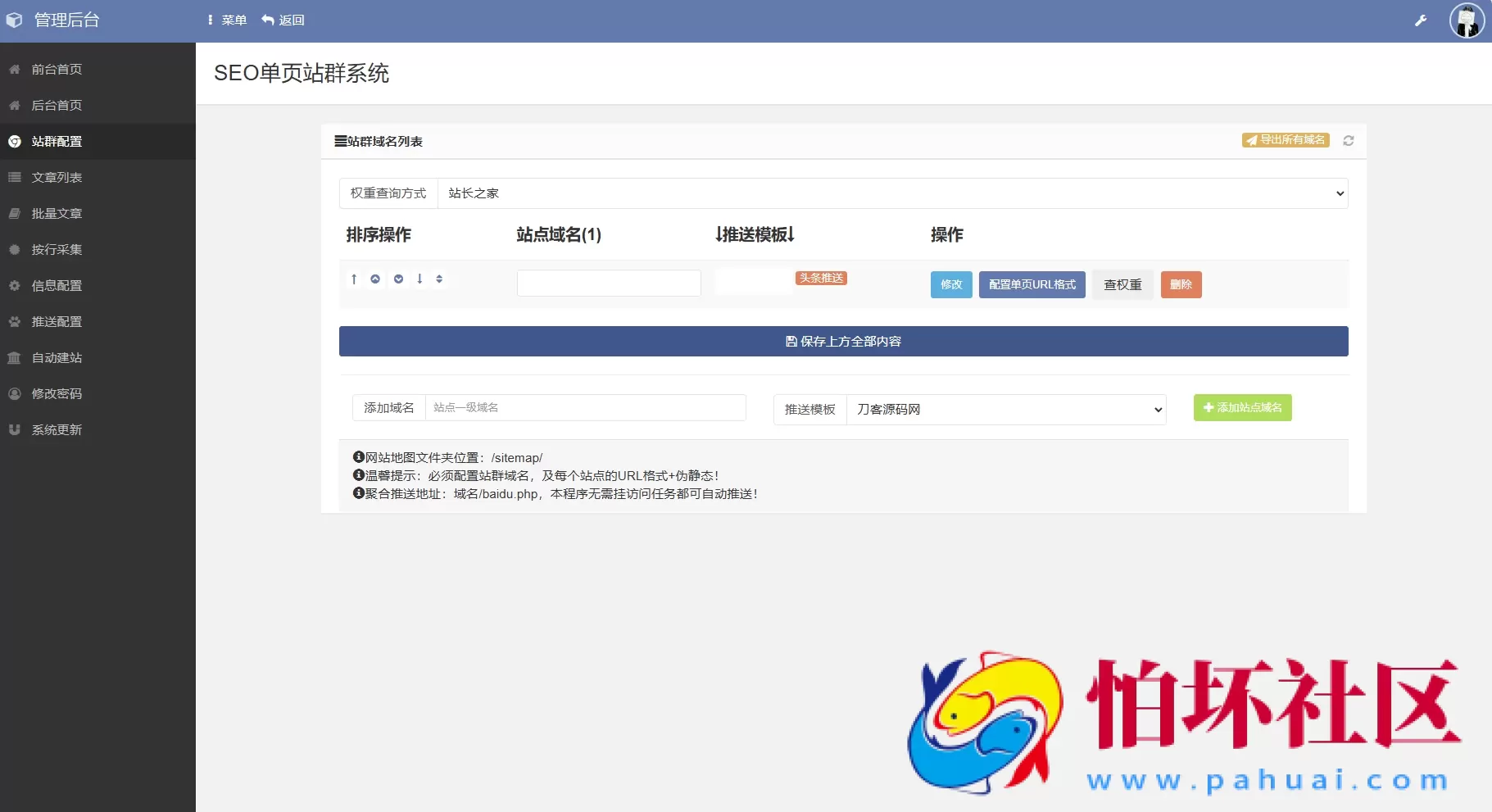 SEO站群系统源码 免授权版 单页关键词排名网站源码