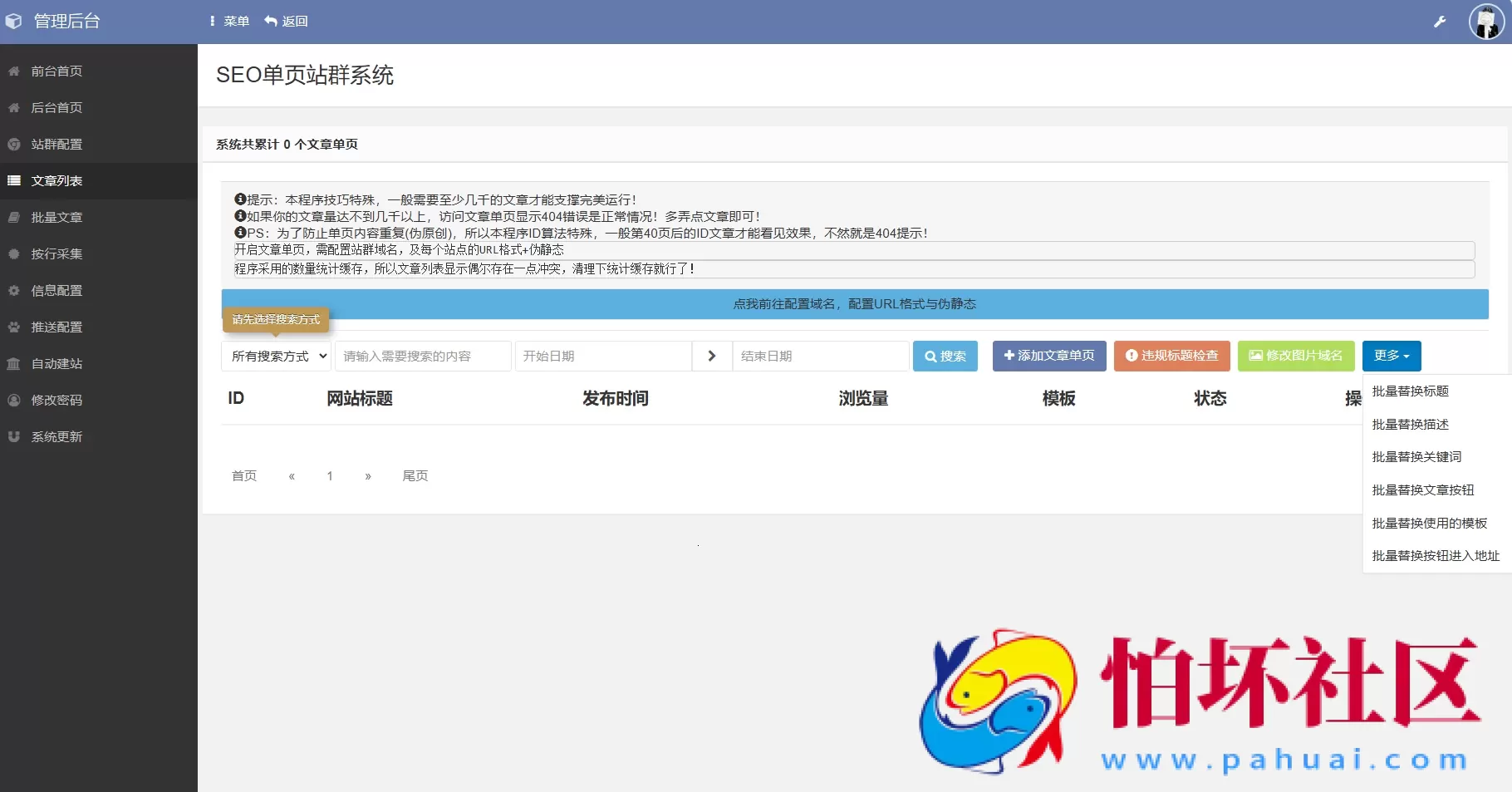 SEO站群系统源码 免授权版 单页关键词排名网站源码