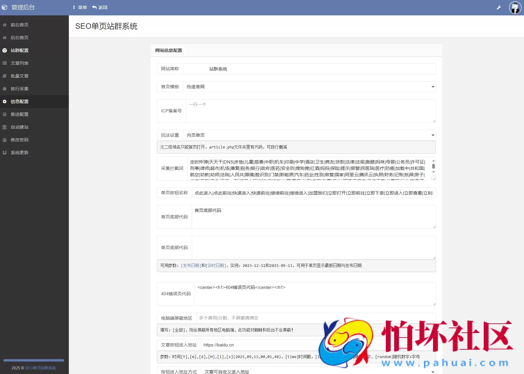 SEO站群系统源码 免授权版 单页关键词排名网站源码