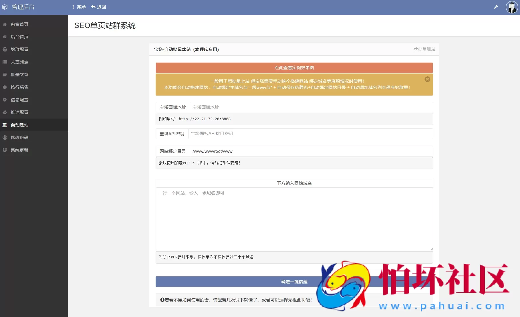 SEO站群系统源码 免授权版 单页关键词排名网站源码