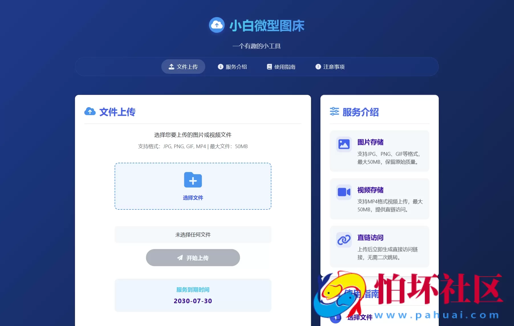 小白微型图床系统4.0源码