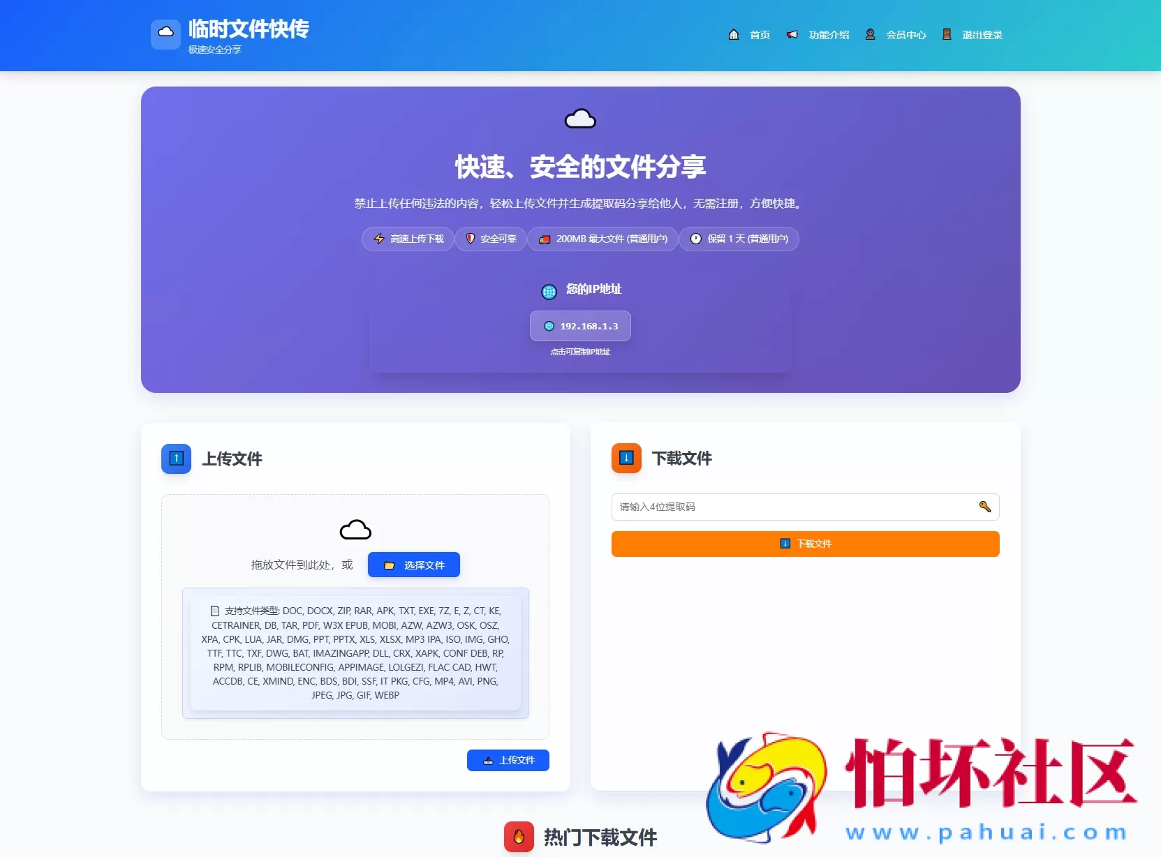 9月更新 临时文件快传系统源码 全开源附搭建教程
