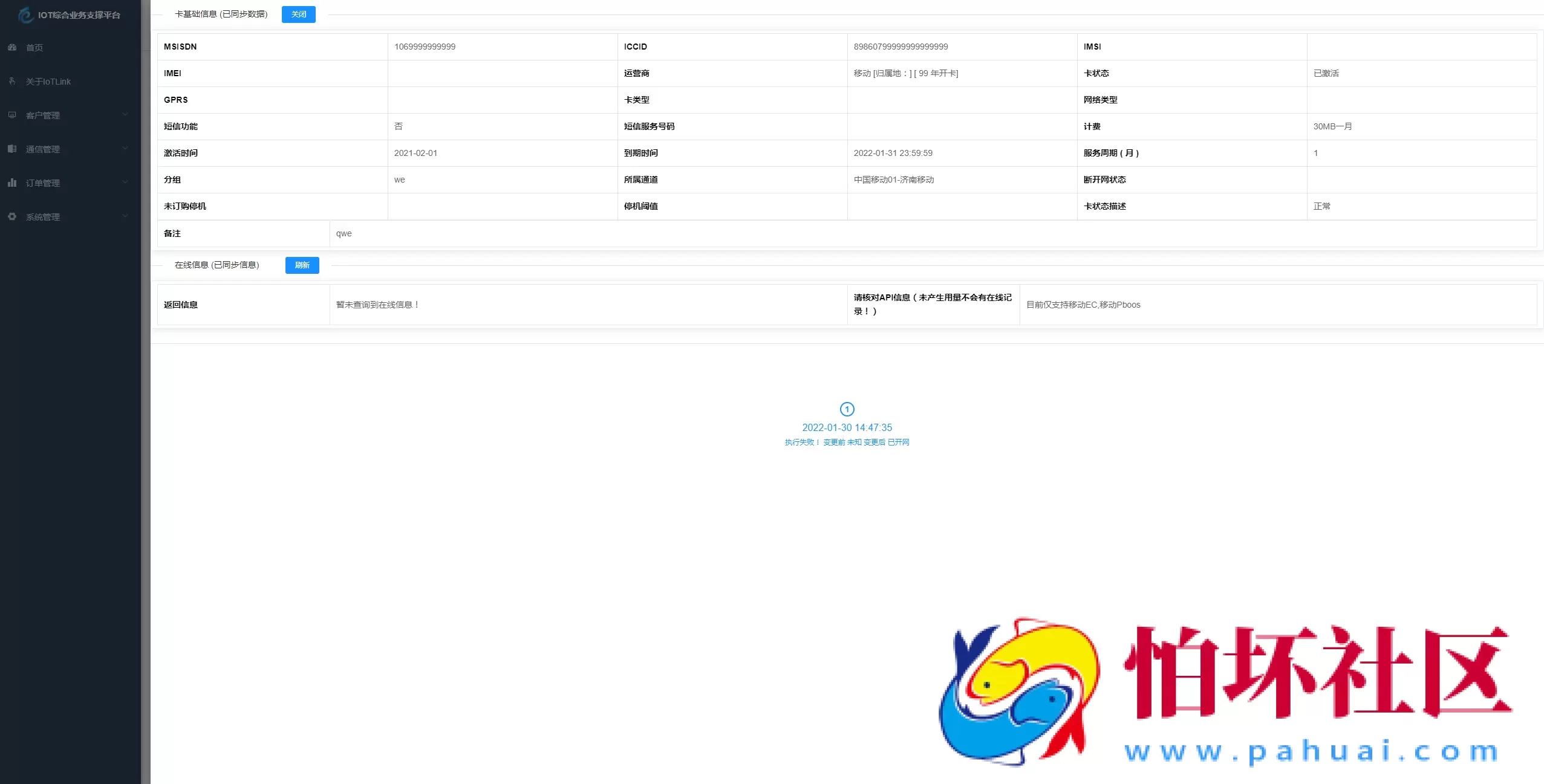 物联网管理系统源码 号卡智能管理平台 轻量级物联网综合业务支撑平台