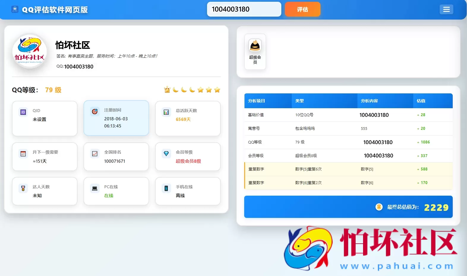 QQ在线评估工具系统源码含接口
