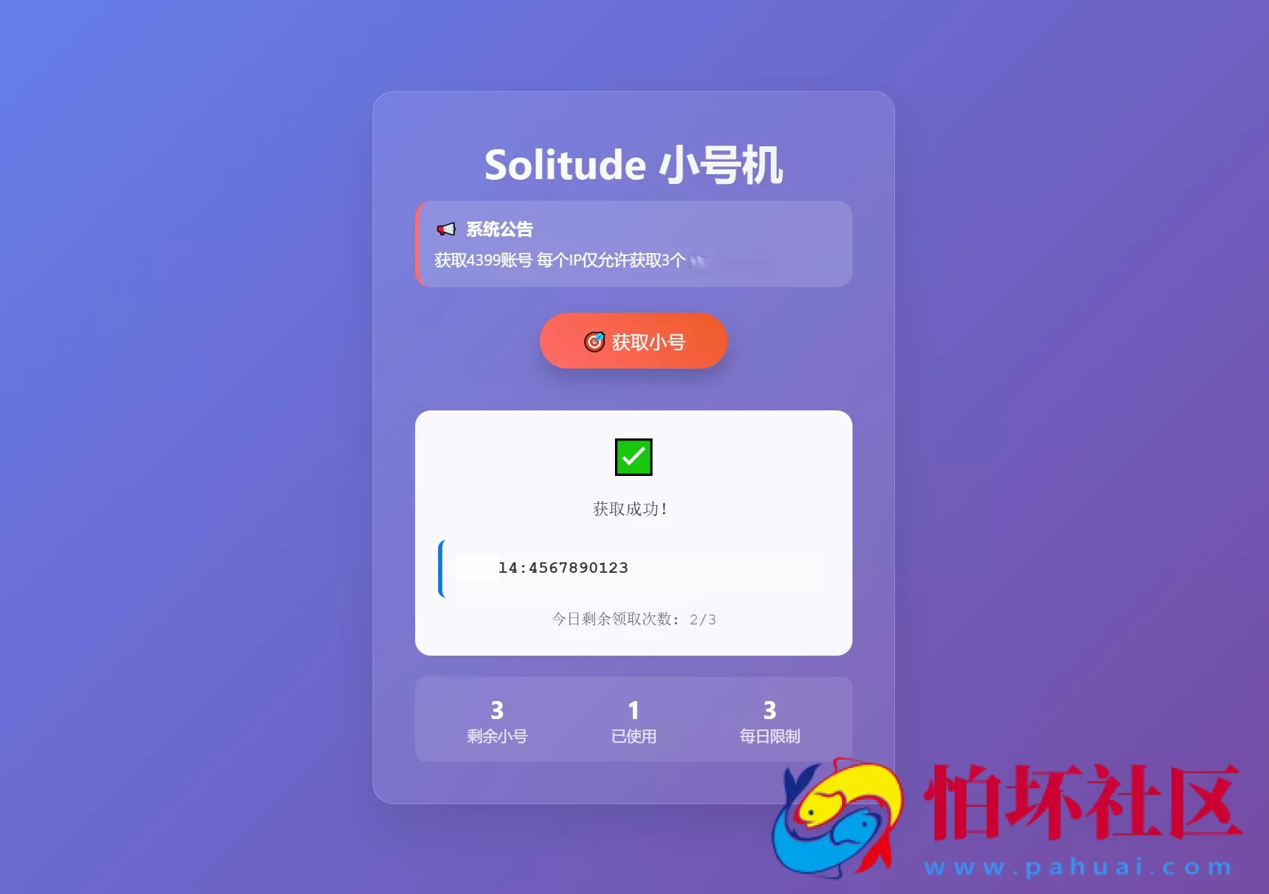 小号分发 卡密分发系统网站源码 轻量化