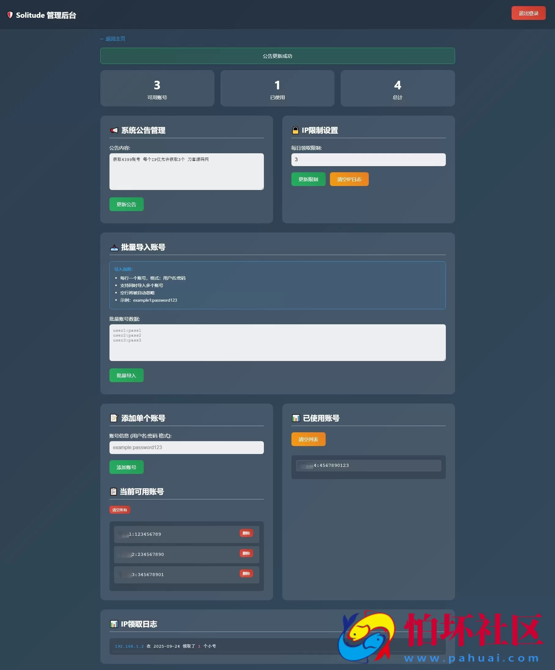 小号分发 卡密分发系统网站源码 轻量化