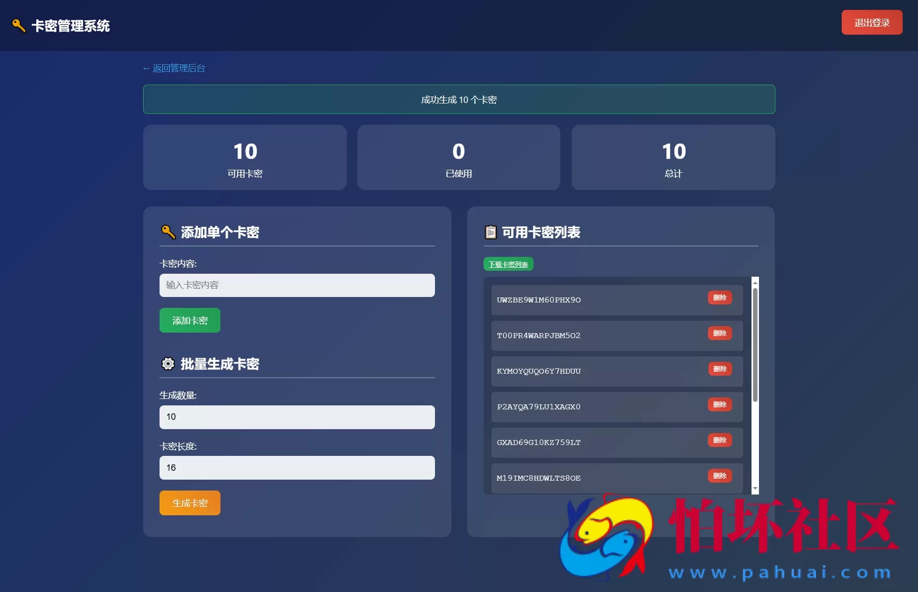 小号分发 卡密分发系统网站源码 轻量化
