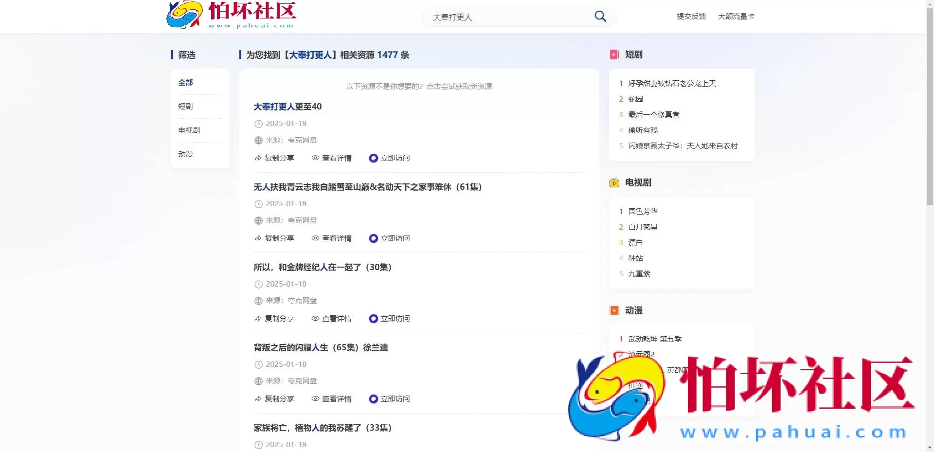 多盘资源搜索转存系统源码v3.6 全开源版