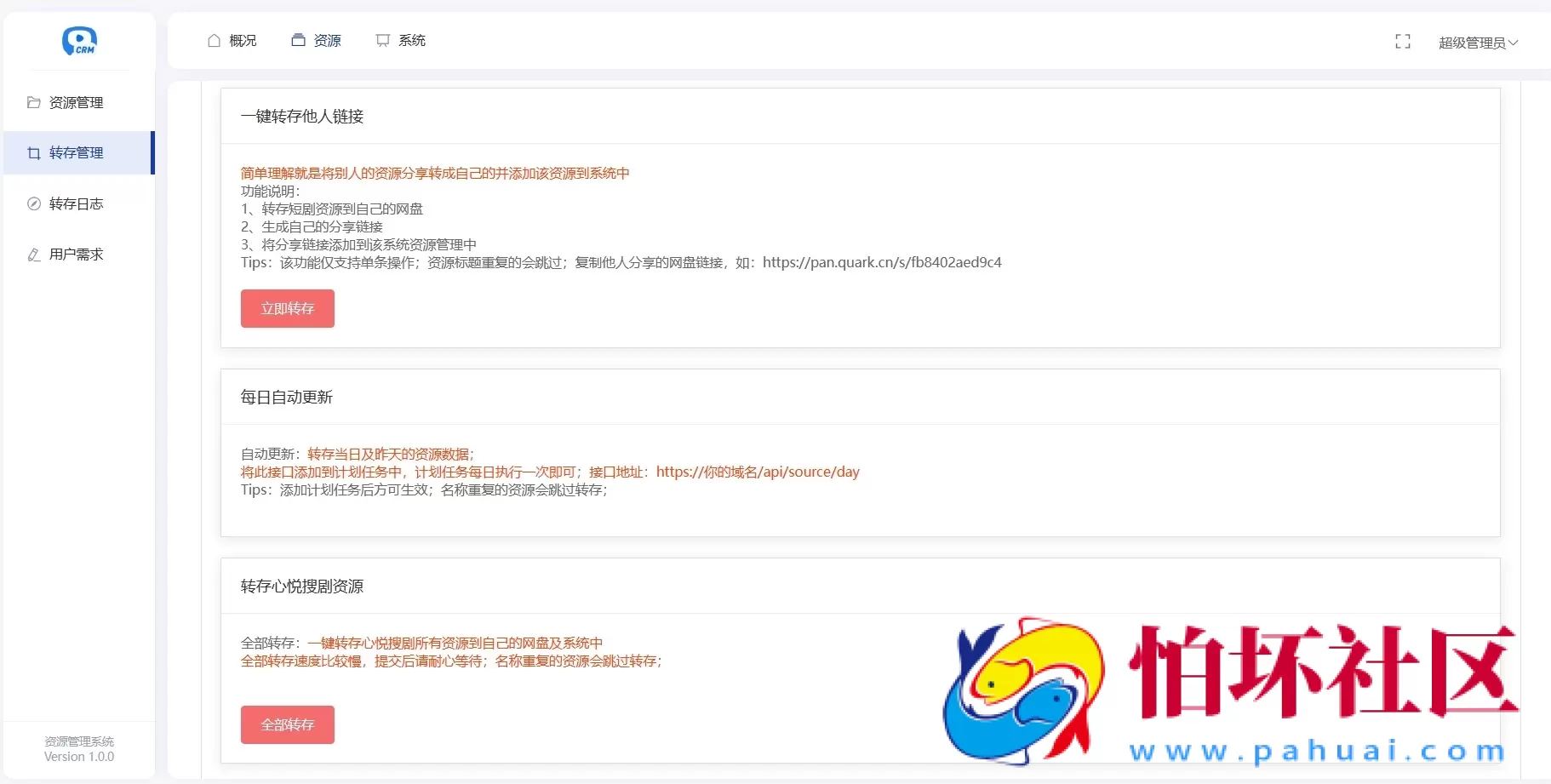 多盘资源搜索转存系统源码v3.6 全开源版
