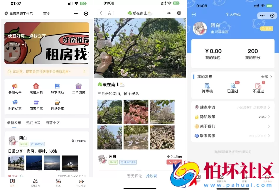 同城论坛发布社区系统源码 二手闲置 房屋出租 全开源