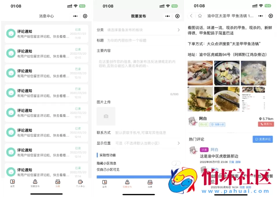 同城论坛发布社区系统源码 二手闲置 房屋出租 全开源