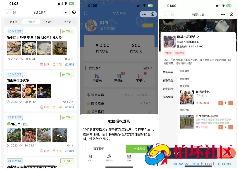 同城论坛发布社区系统源码 二手闲置 房屋出租 全开源