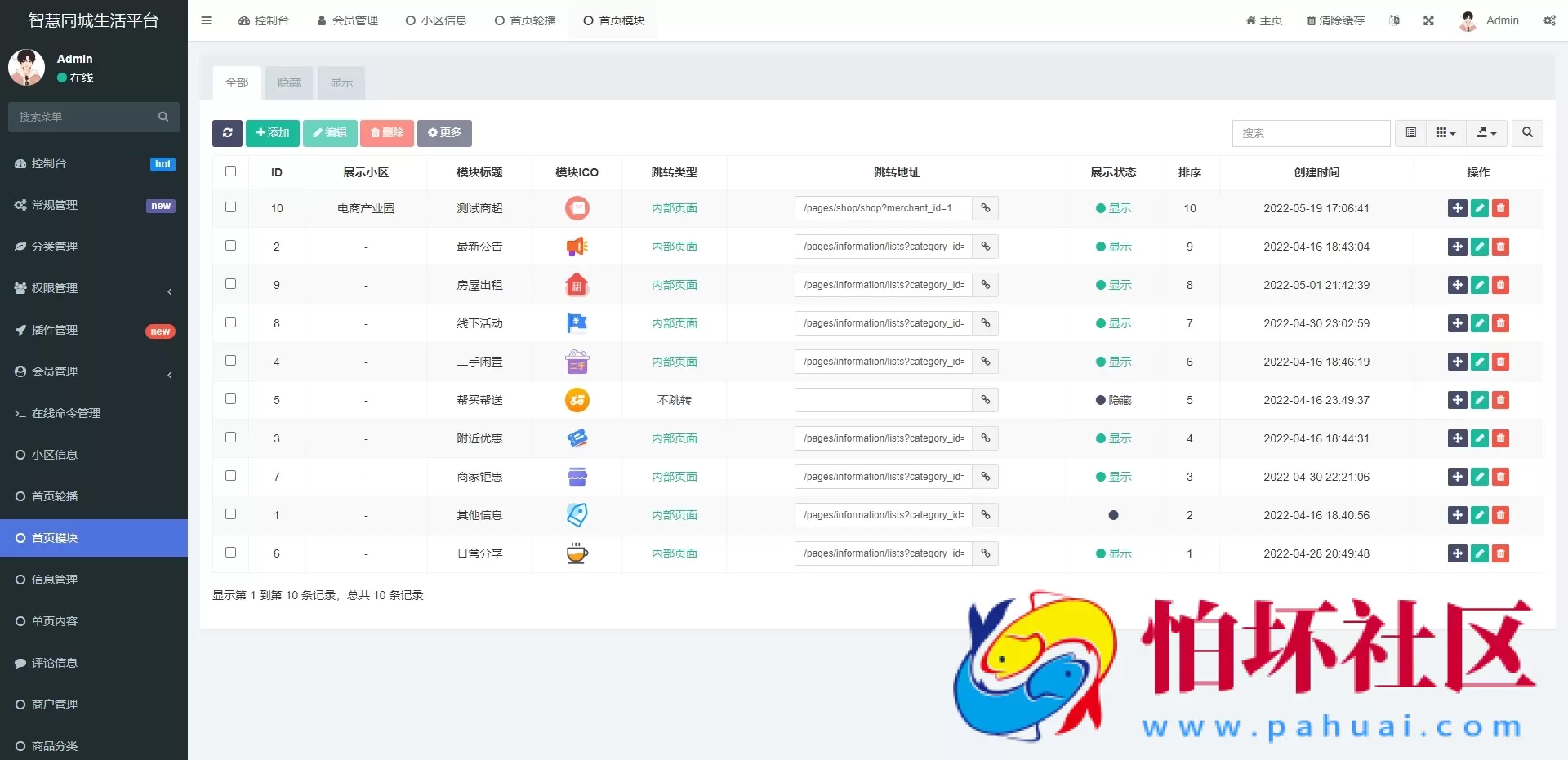 同城论坛发布社区系统源码 二手闲置 房屋出租 全开源