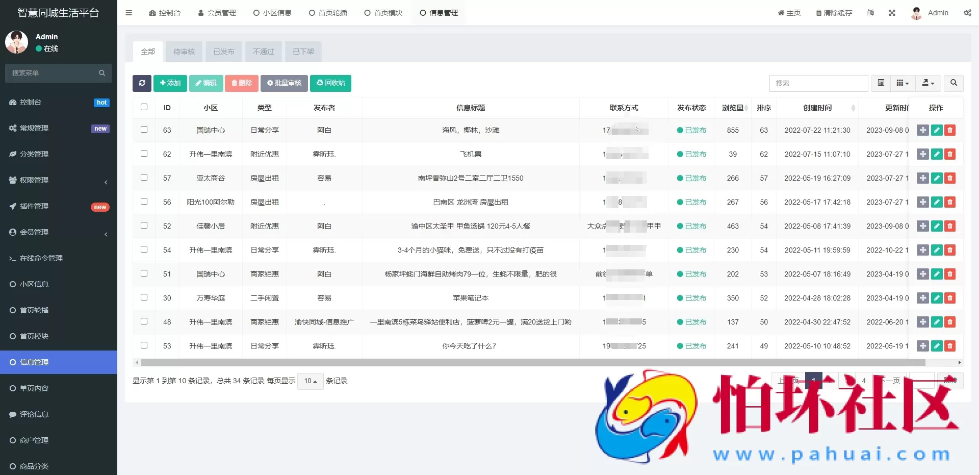 同城论坛发布社区系统源码 二手闲置 房屋出租 全开源
