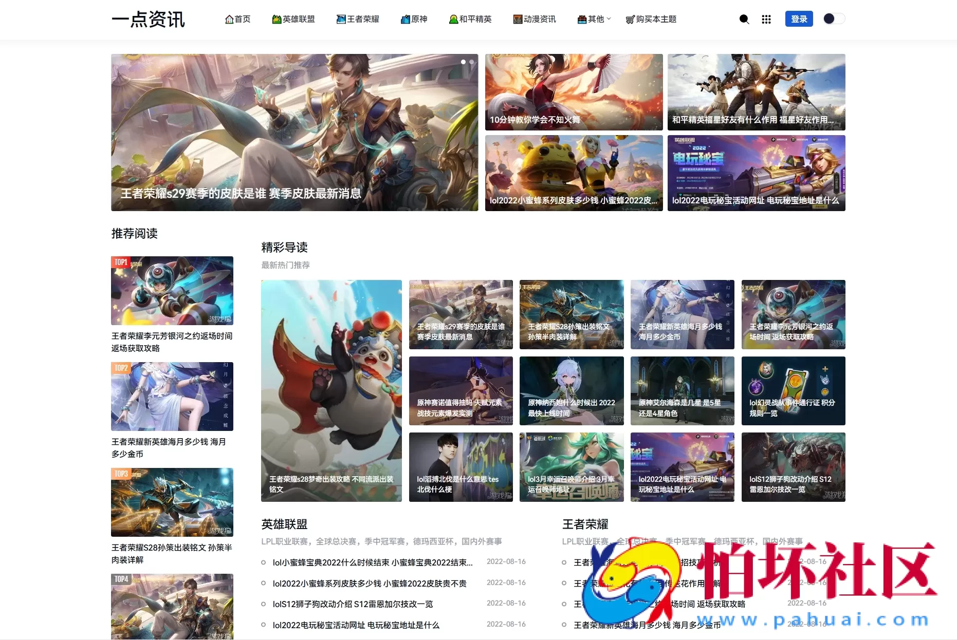 游戏攻略新闻资讯主题模板源码 YK一点资讯模版 Zblog主题模版 可激活所有付费主题 附安装教程