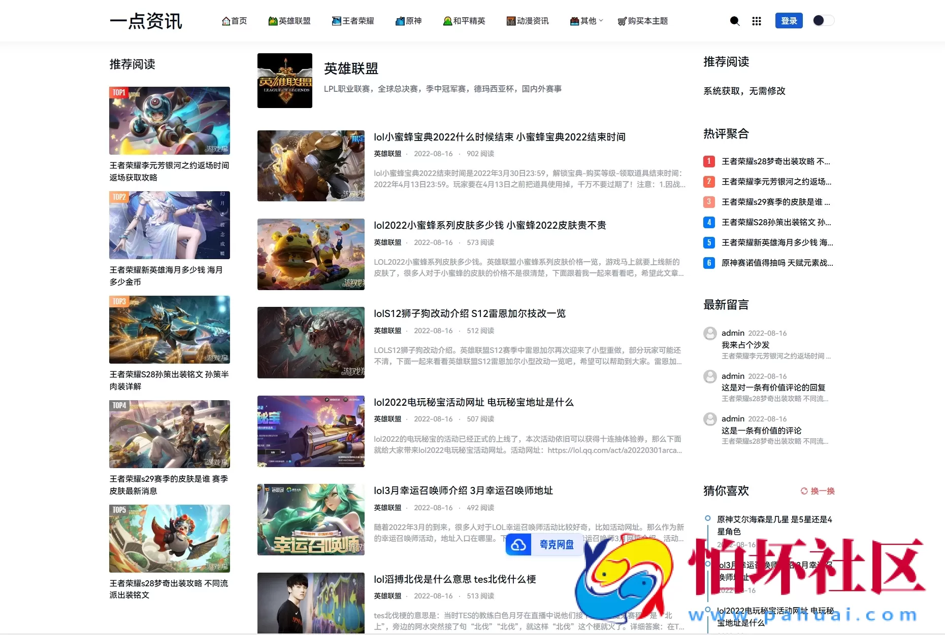 游戏攻略新闻资讯主题模板源码 YK一点资讯模版 Zblog主题模版 可激活所有付费主题 附安装教程