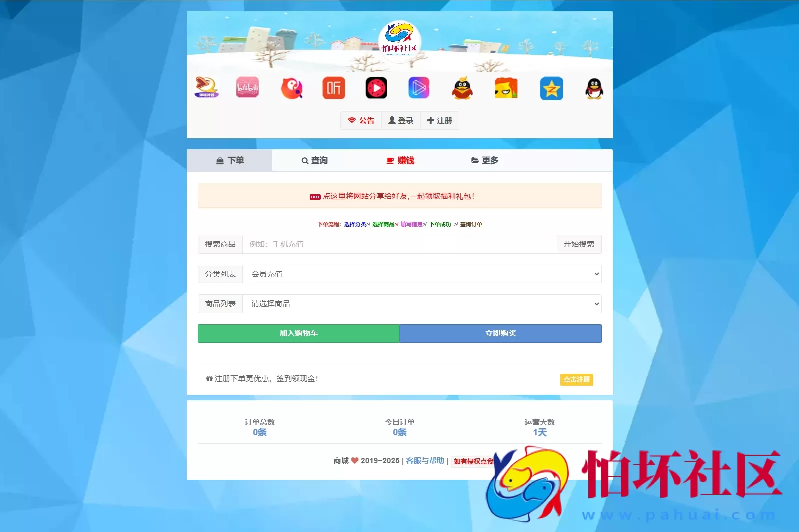 最新彩虹云商城二开Pro美化版 新增超多功能 全开源