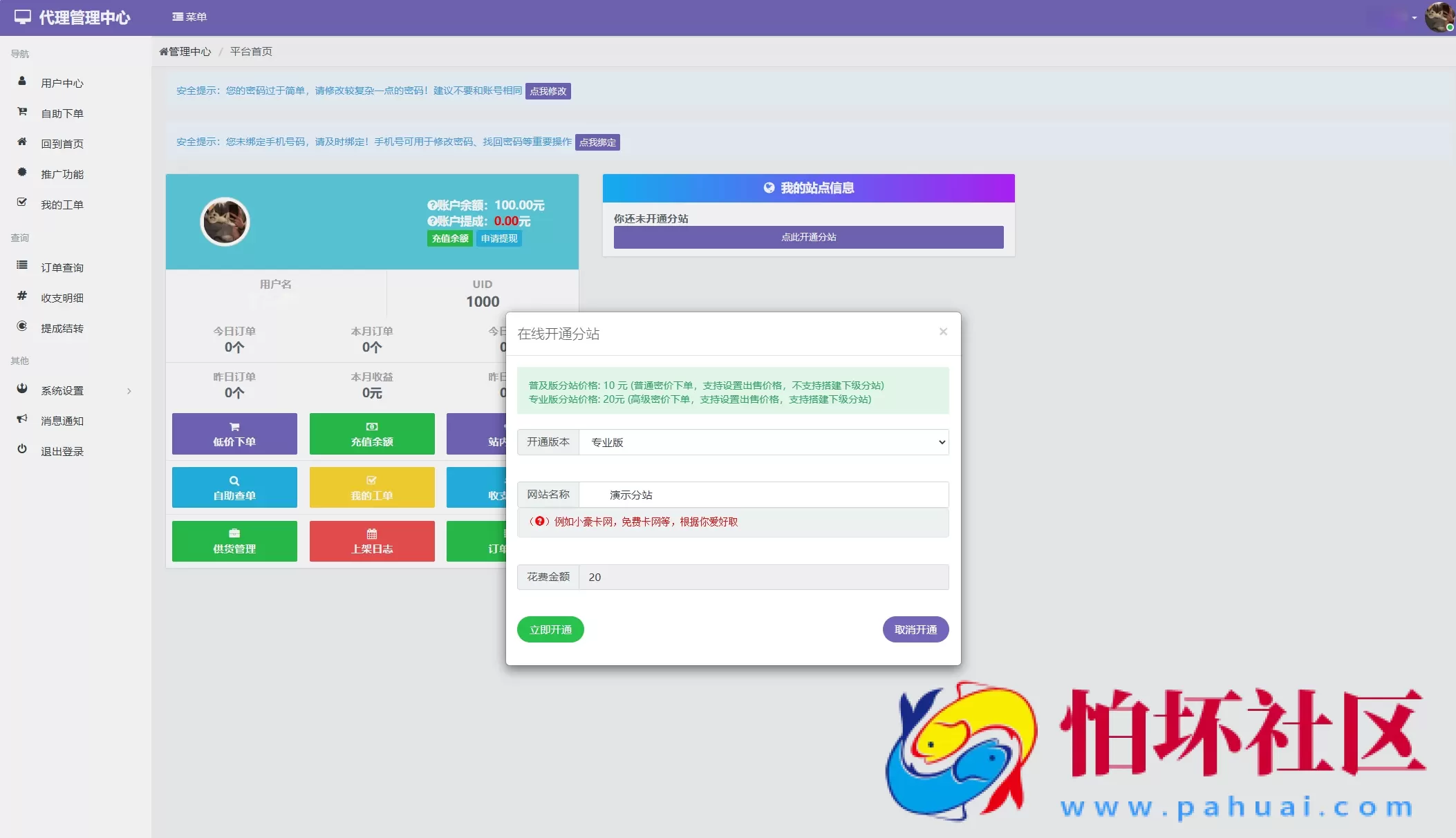 最新彩虹云商城二开Pro美化版 新增超多功能 全开源