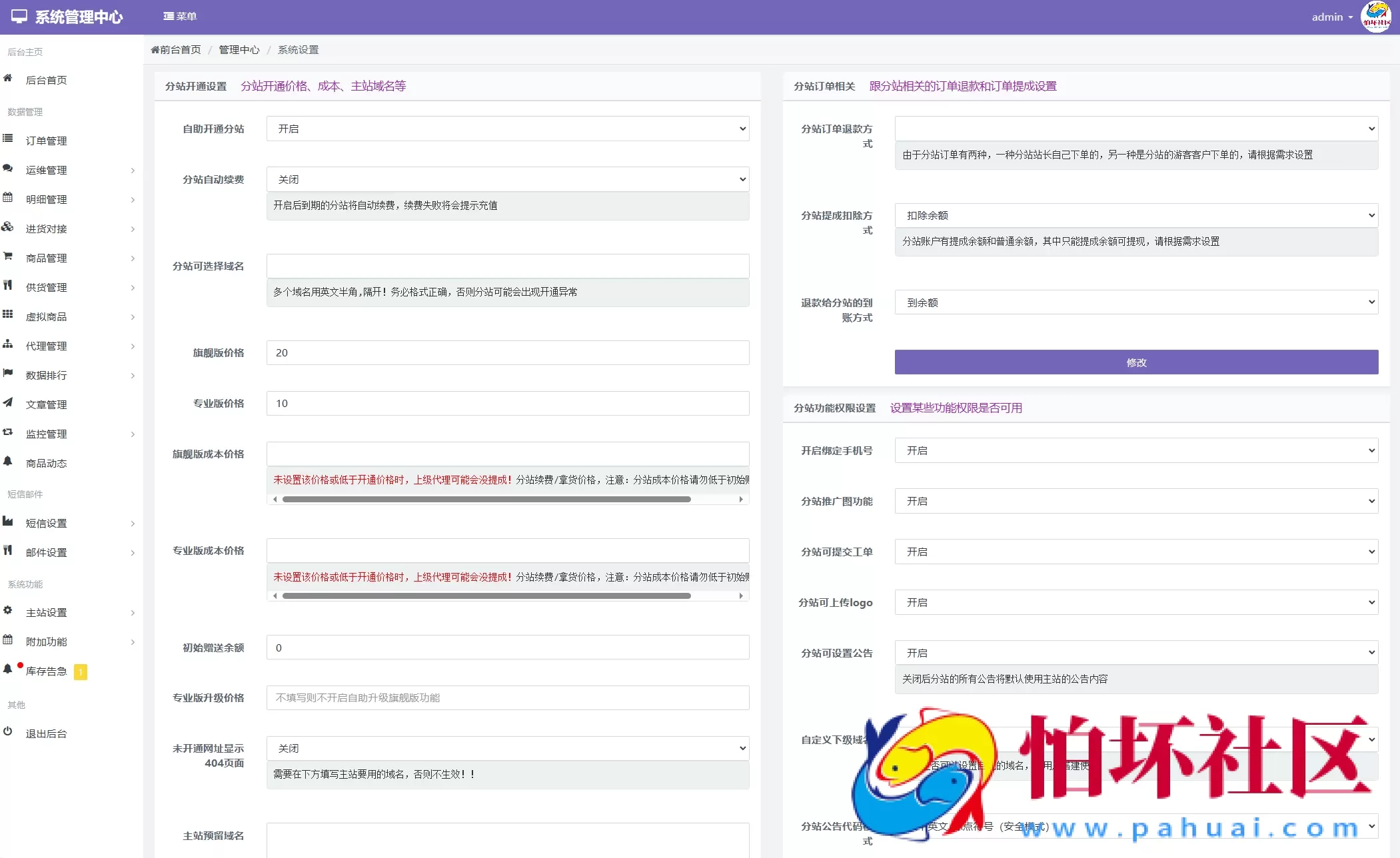 最新彩虹云商城二开Pro美化版 新增超多功能 全开源