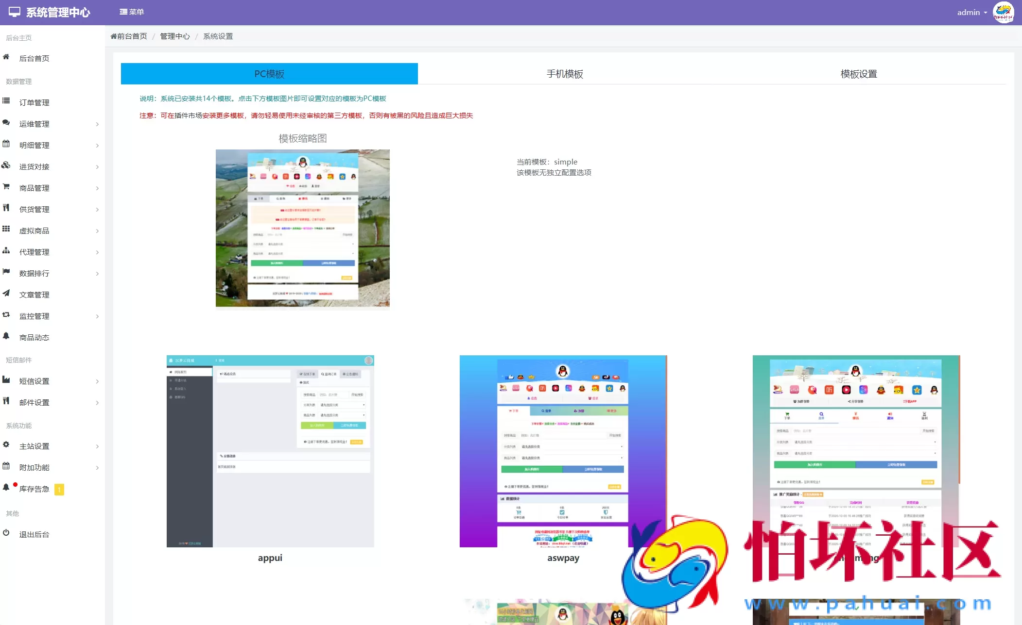 最新彩虹云商城二开Pro美化版 新增超多功能 全开源