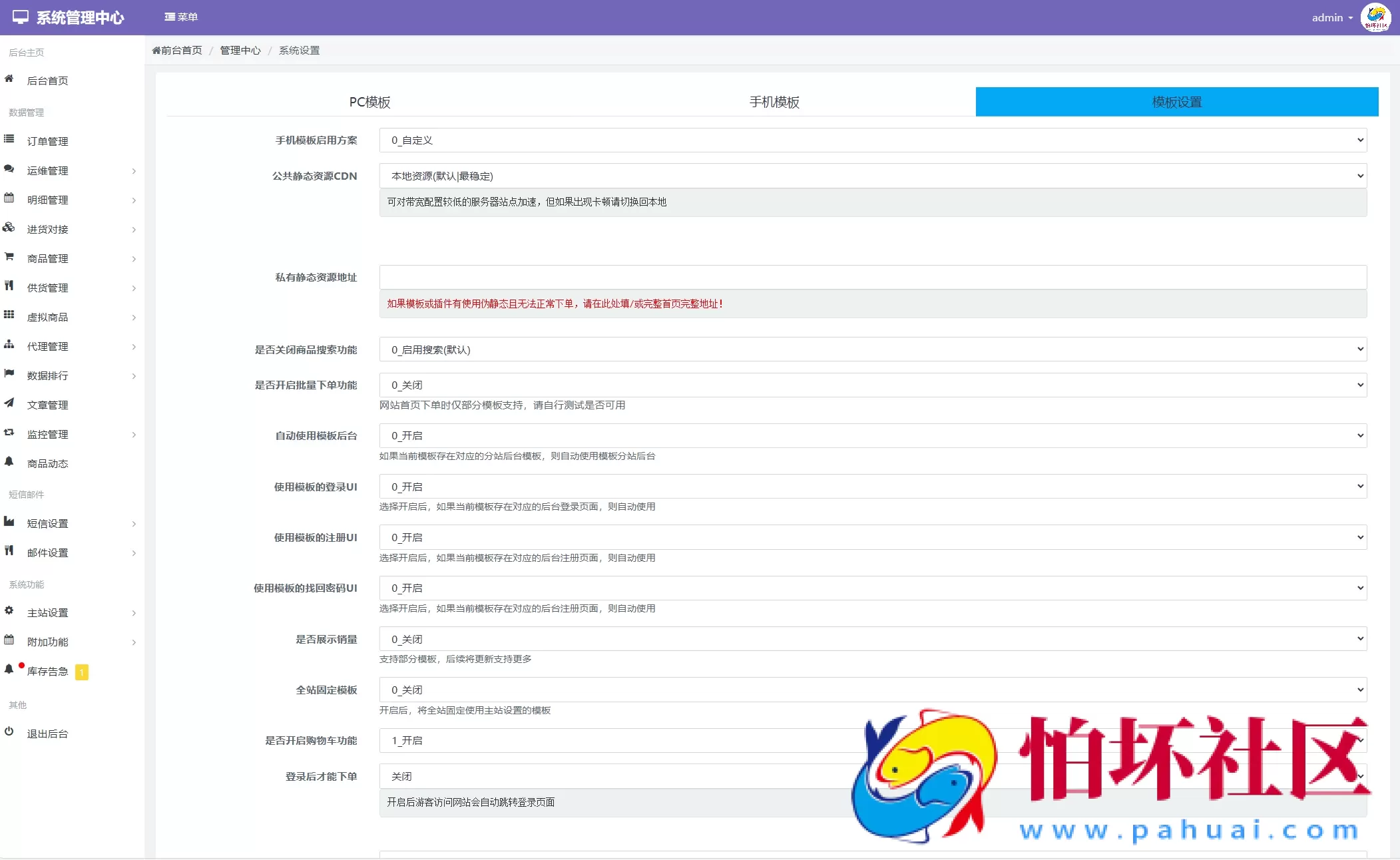 最新彩虹云商城二开Pro美化版 新增超多功能 全开源
