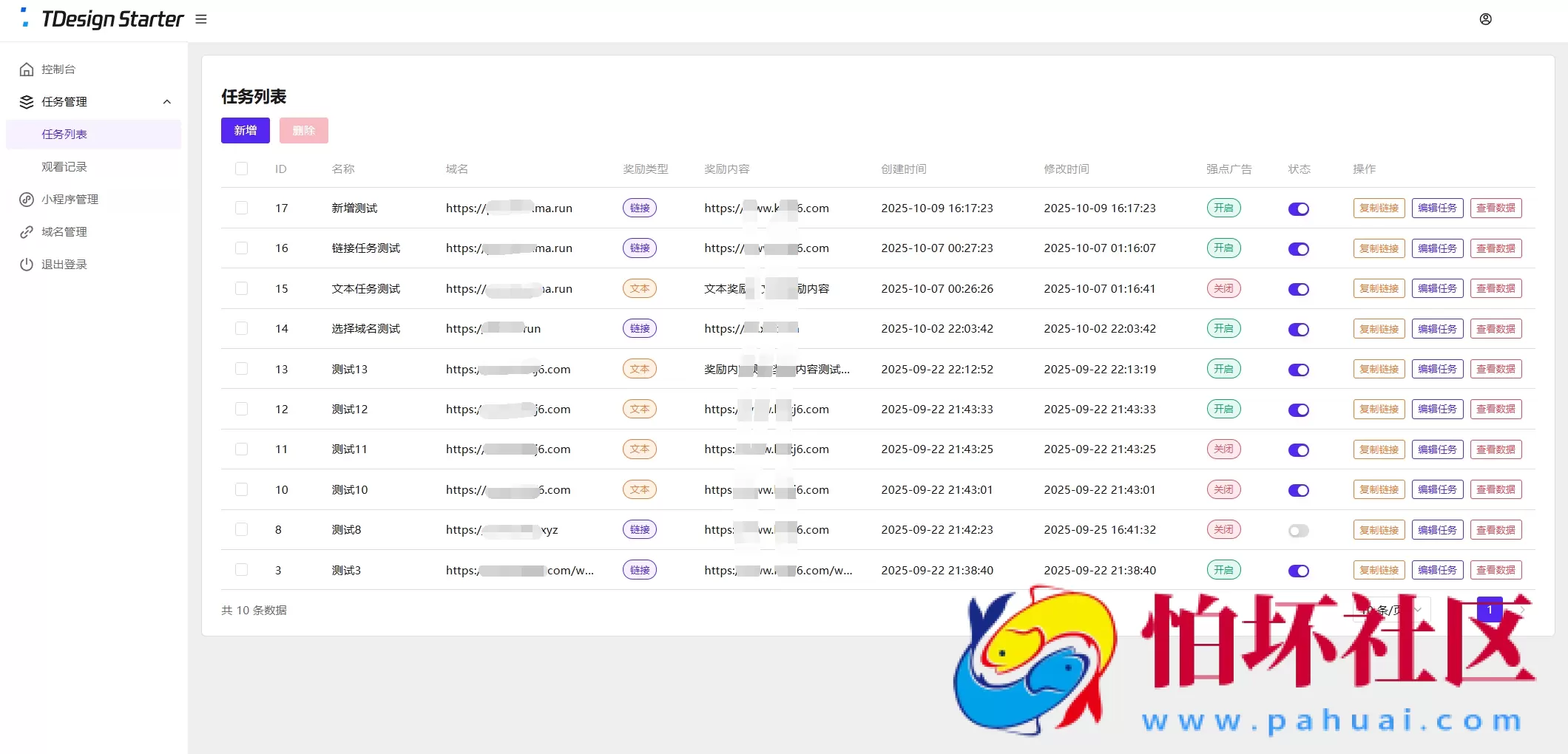 全新流量广告变现系统源码 任务管理系统 开源 附搭建教程