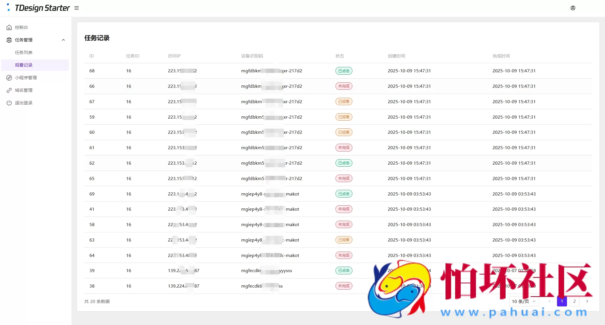 全新流量广告变现系统源码 任务管理系统 开源 附搭建教程