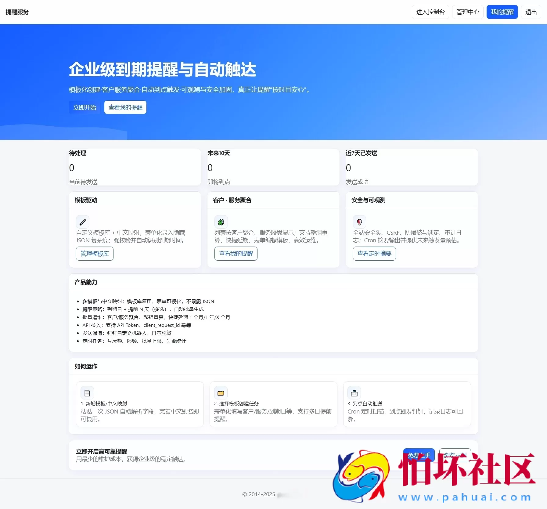 钉钉提醒业务系统源码 网站定时钉钉提醒业务系统