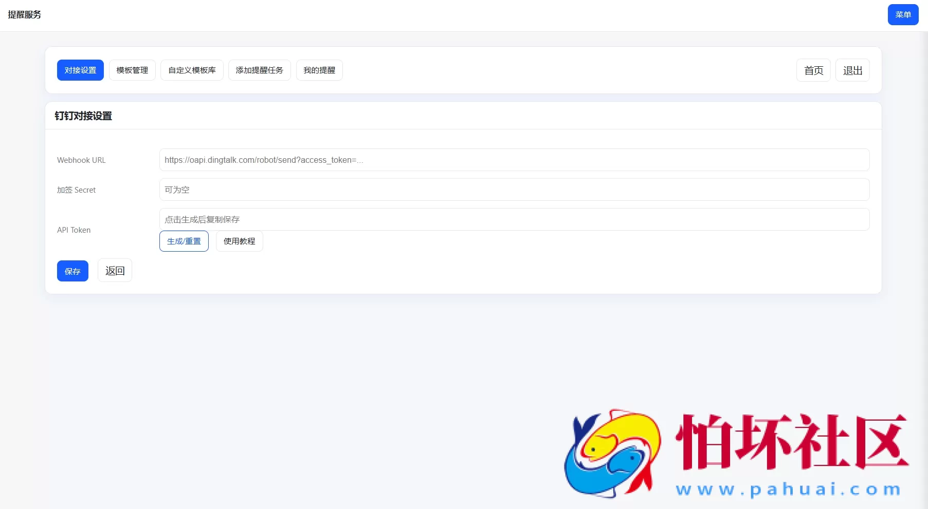 钉钉提醒业务系统源码 网站定时钉钉提醒业务系统