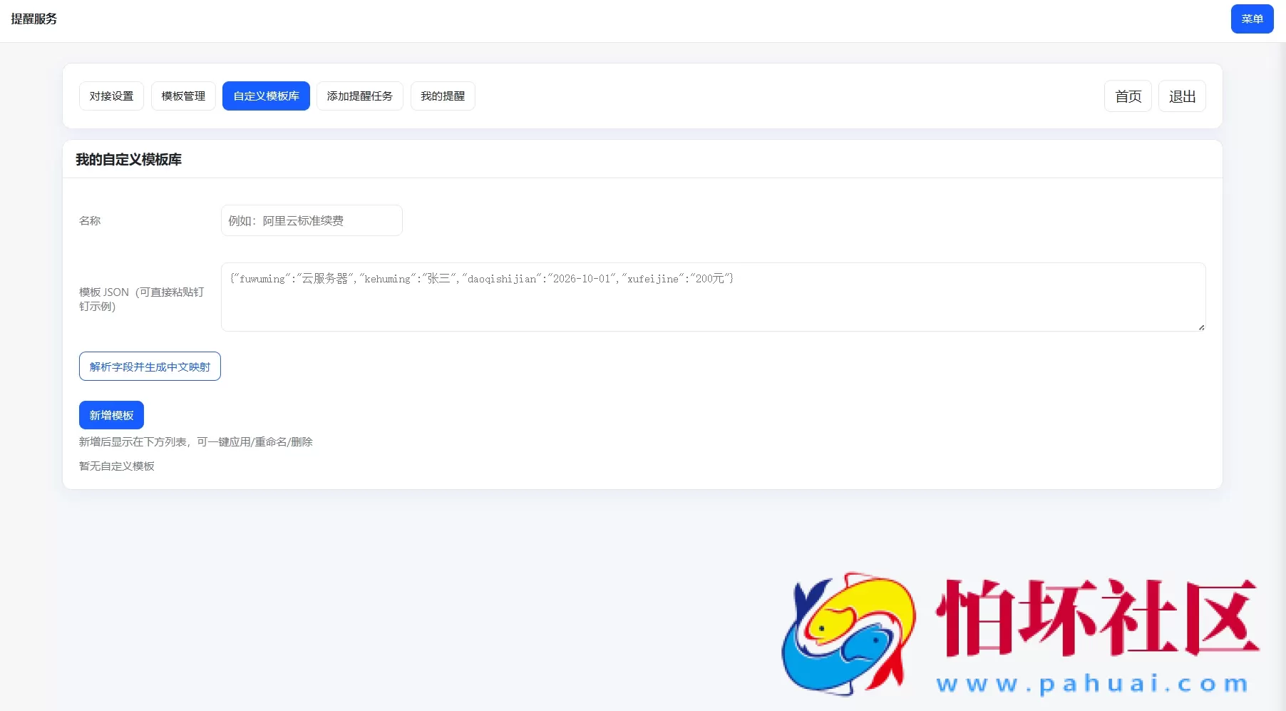 钉钉提醒业务系统源码 网站定时钉钉提醒业务系统