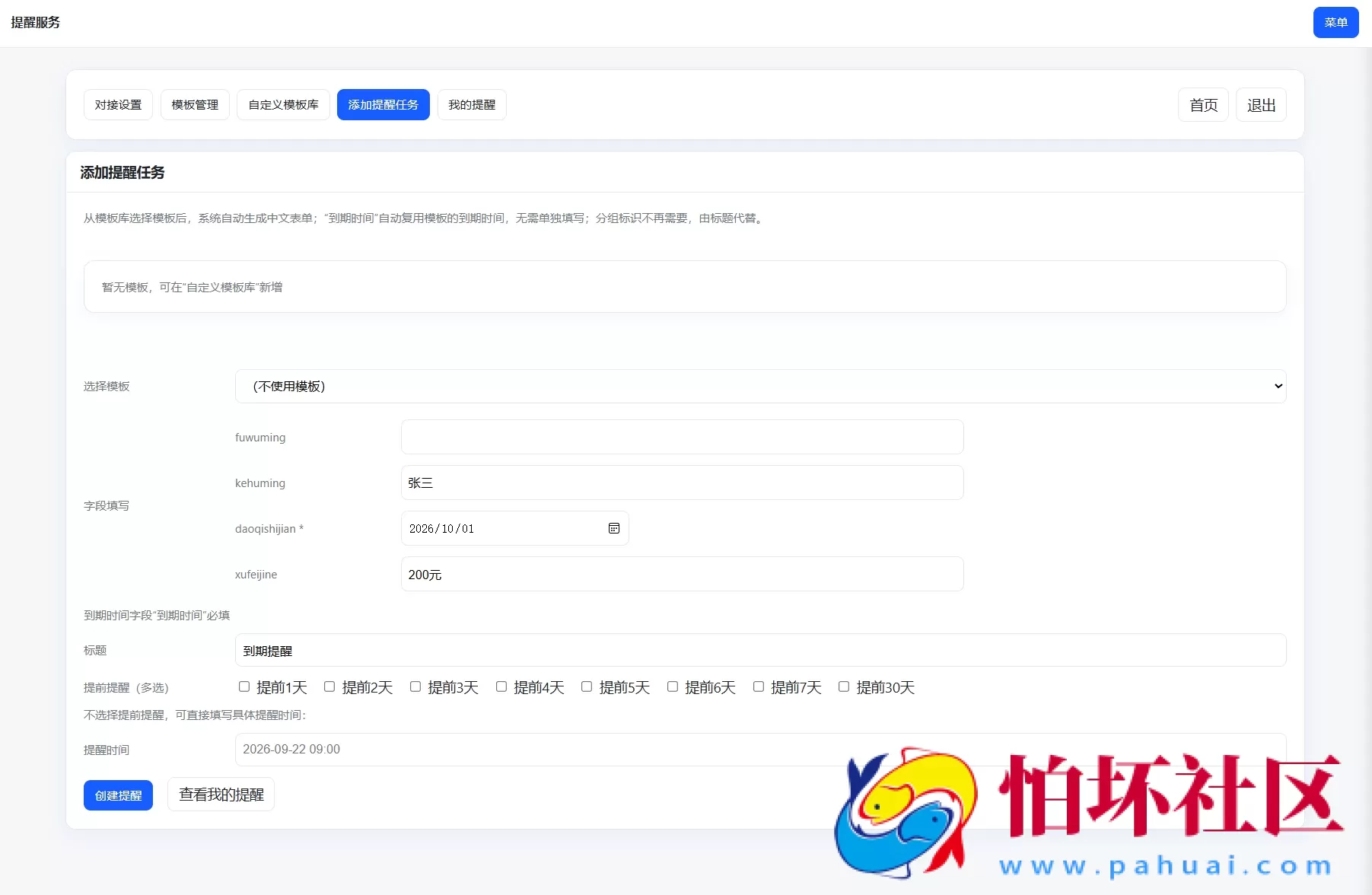 钉钉提醒业务系统源码 网站定时钉钉提醒业务系统