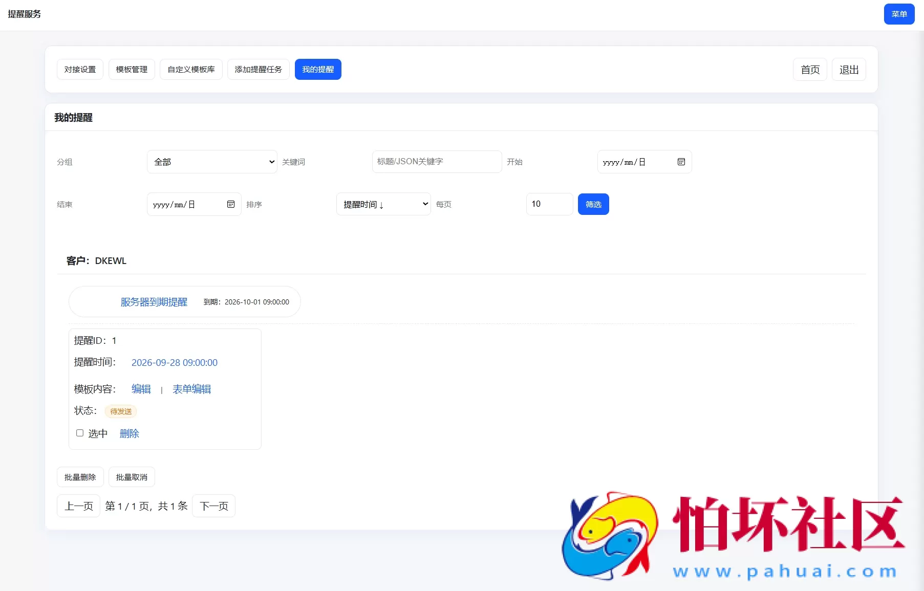 钉钉提醒业务系统源码 网站定时钉钉提醒业务系统