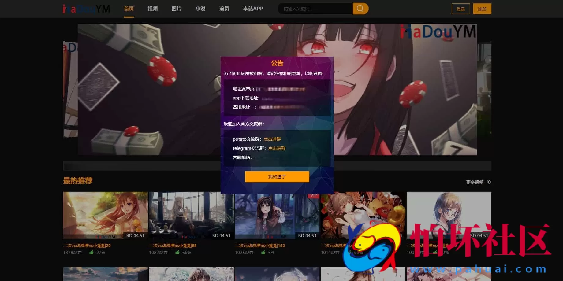 鱿鱼视频模板 MDYS12麻豆模板源码 二开苹果CMS 小说网站源码模板