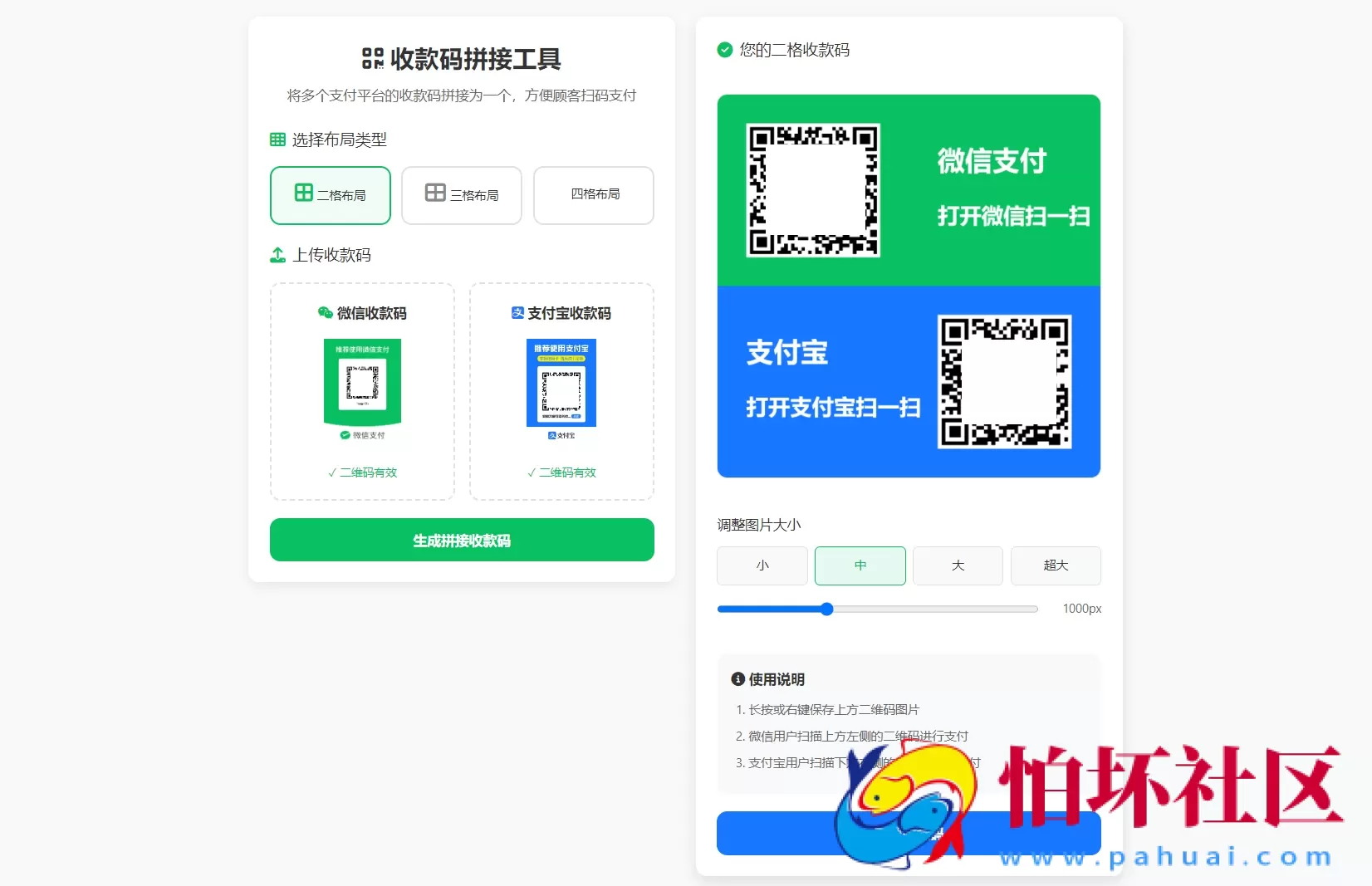 ZFB与WX收款码拼接工具合三合一源码