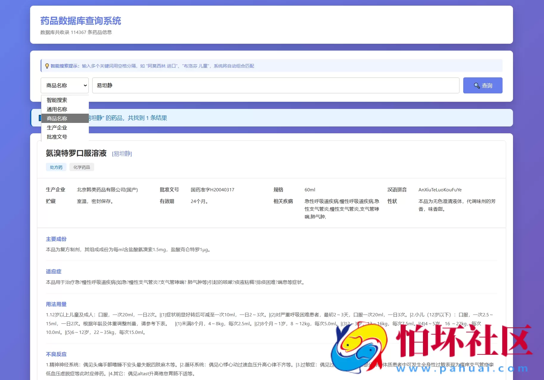 药品说明书查询系统源码 本地数据库 PHP版本