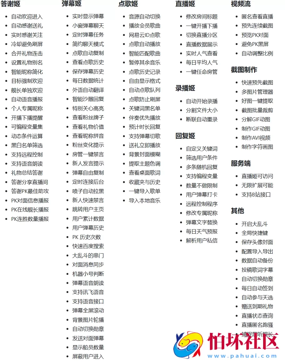 B站/抖音直播万能场控机器人，弹幕姬+答谢姬+回复姬+点歌姬+各种小骚操作，目前唯一可编程机器人