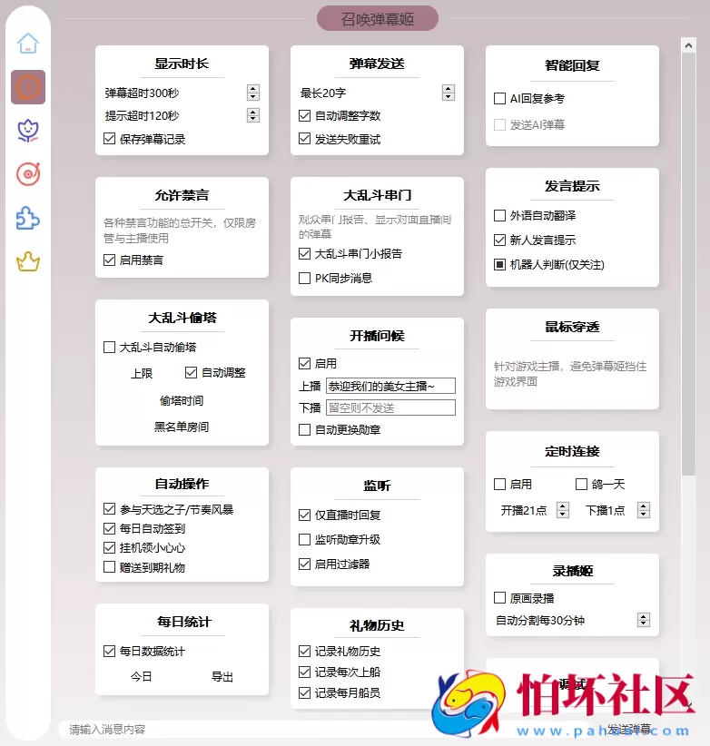 B站/抖音直播万能场控机器人，弹幕姬+答谢姬+回复姬+点歌姬+各种小骚操作，目前唯一可编程机器人