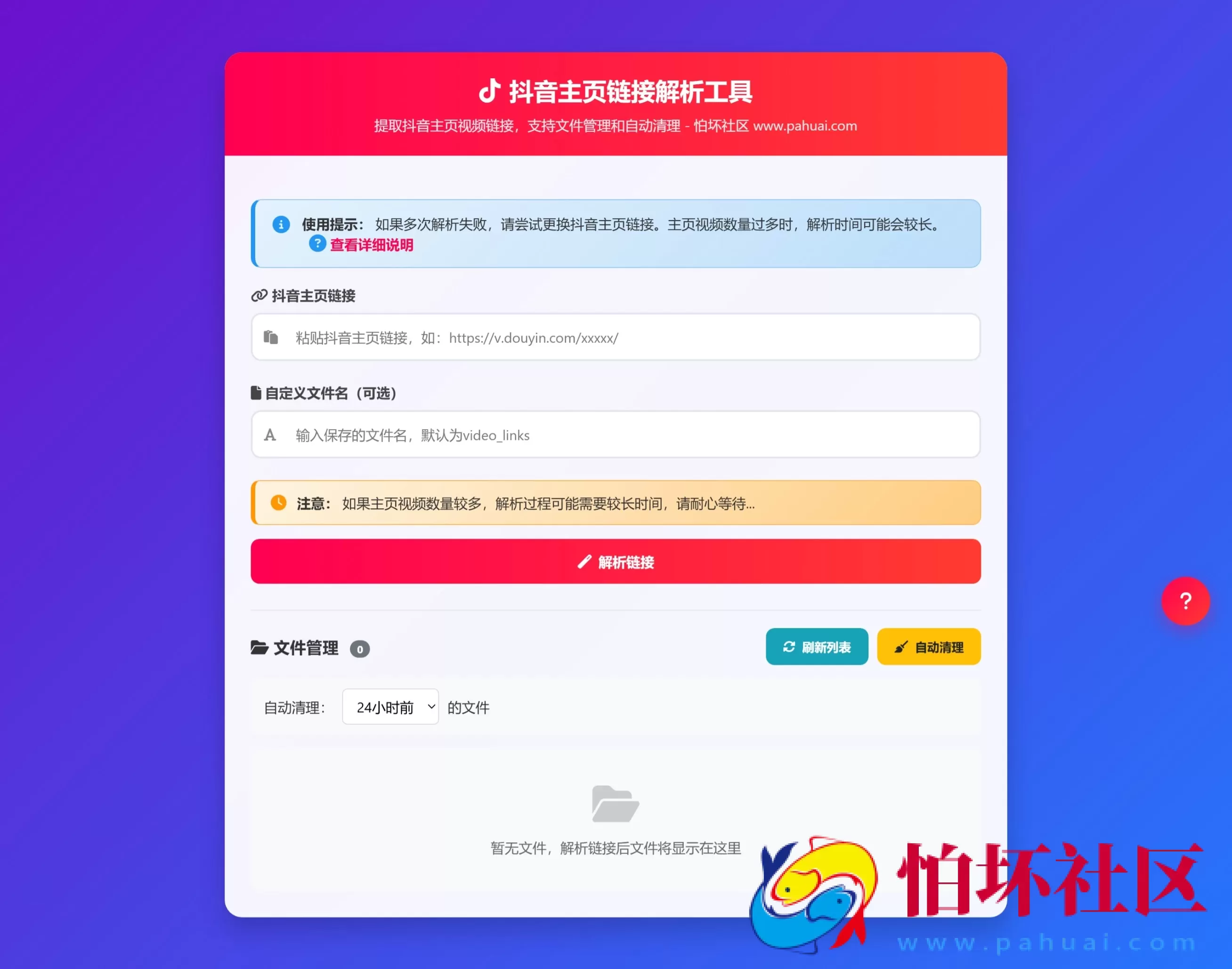 抖音主页视频链接解析工具源码