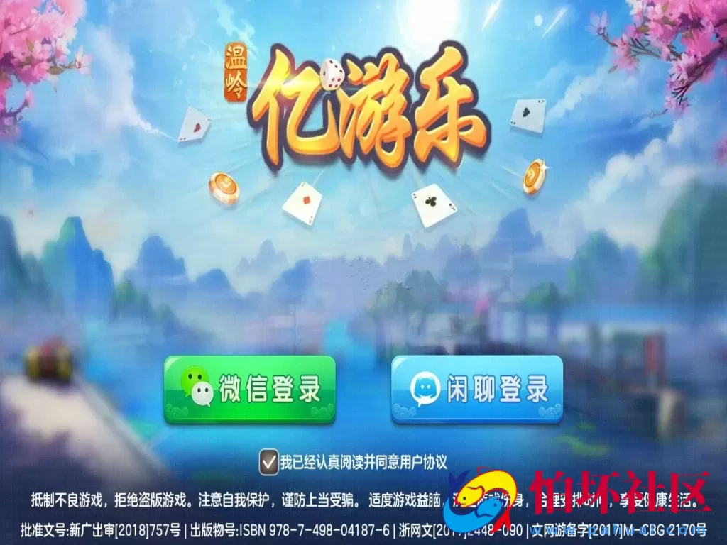 APP房卡模式之台州温岭亿游乐棋牌游戏完整全套程序源码