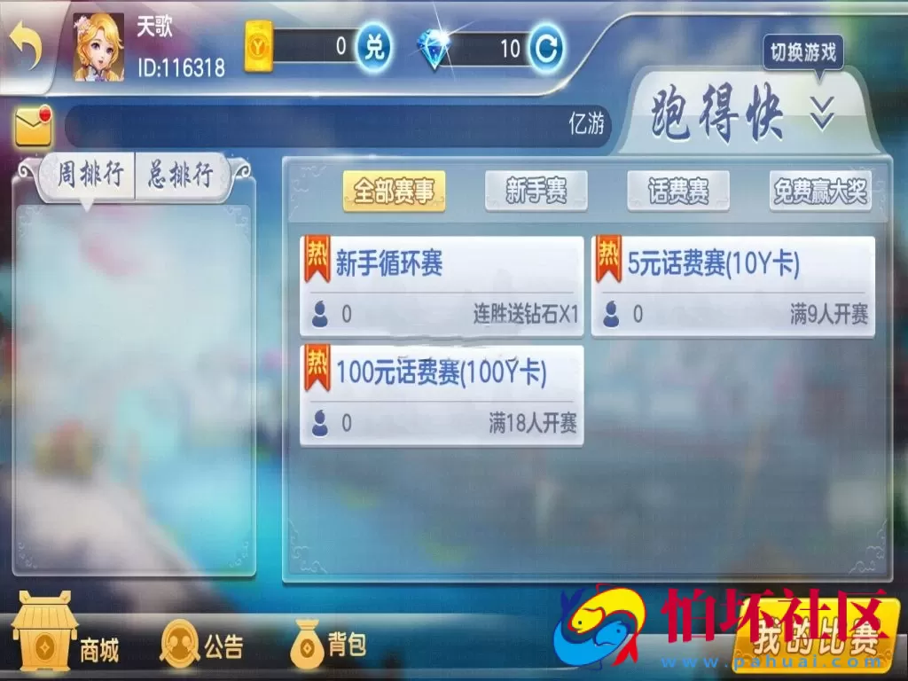 APP房卡模式之台州温岭亿游乐棋牌游戏完整全套程序源码