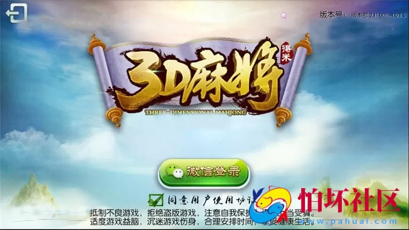 APP房卡模式之南宁3D麻将房卡版程序