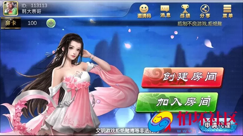 APP房卡模式之南宁3D麻将房卡版程序