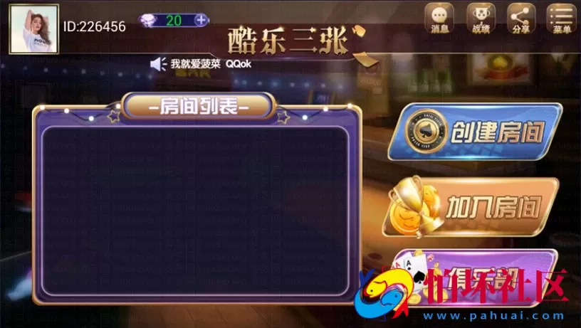 APP房卡模式之酷乐三张_六人_九人炸金花房卡版