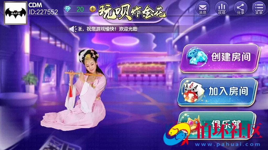 APP房卡模式之玩呗炸金花房卡版源码