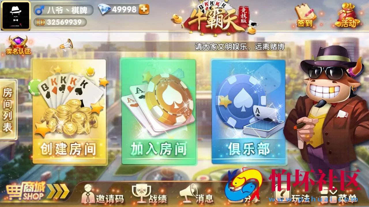 APP房卡模式之牛霸天房卡版俱乐部抽水模式全套程序