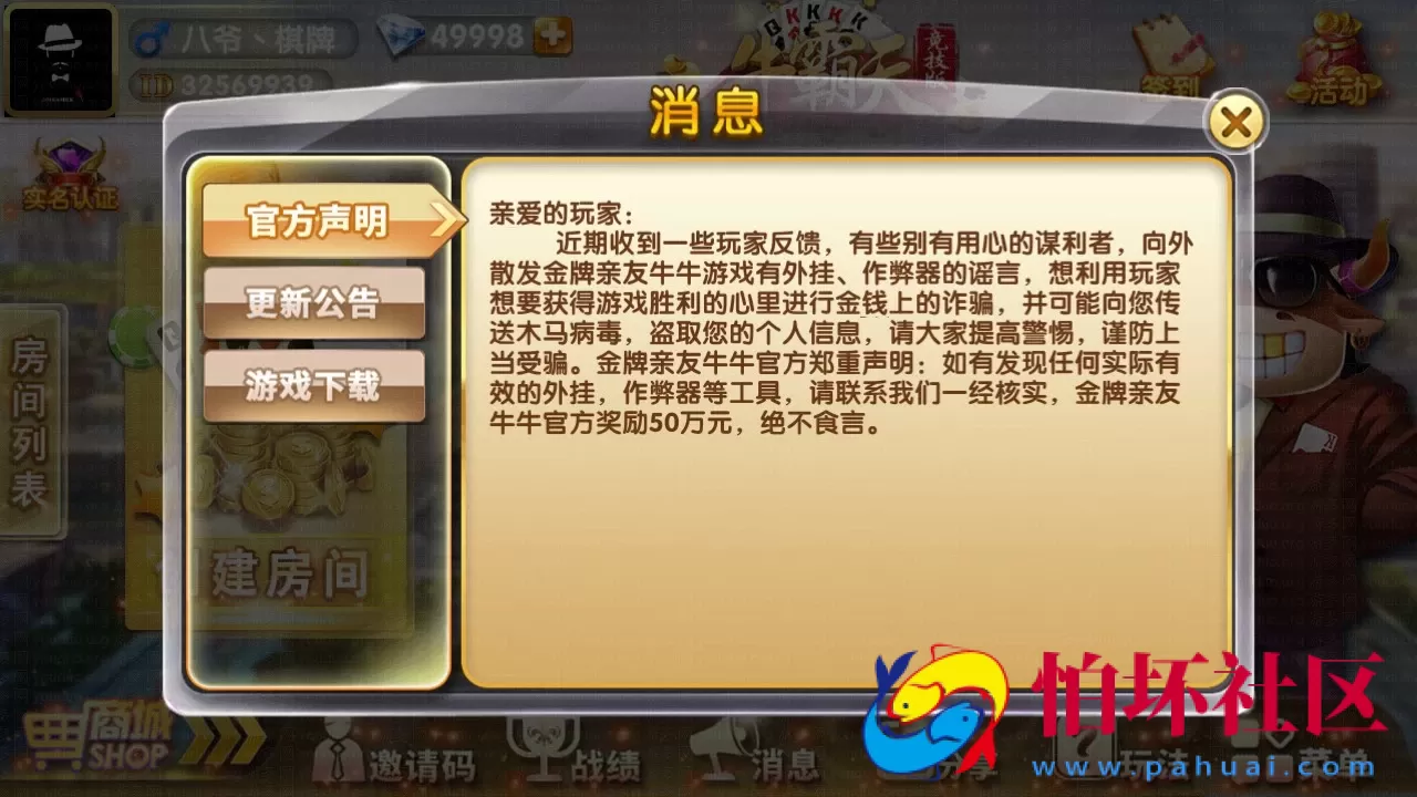 APP房卡模式之牛霸天房卡版俱乐部抽水模式全套程序